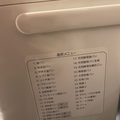 【値下げ済み】ホームベーカリーの画像