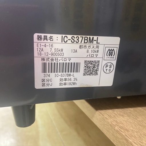 ガステーブル（都市ガス）【リサイクルフカツ岡崎倉庫店】250609NA-18