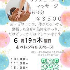 【全身揉みほぐし】