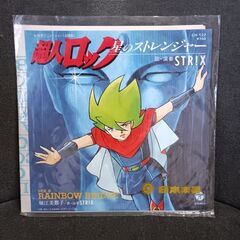 (中古EPレコード)超人ロック‐STR！X