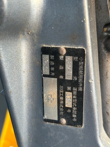 ★値下げしました★【店頭引取限定】【中古】YAMAHA  船外機　66,000円→52,800円税込み