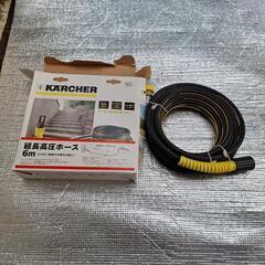新品 ケルヒャー KARCHER 延長高圧ホース ６m