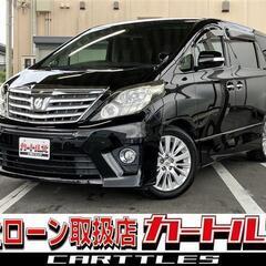 【自社ローン】 アルファード 240S 後期型♬ 【完全自社審査...