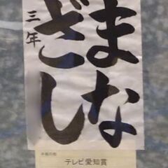子供の書道教室|愛知県刈谷市の画像