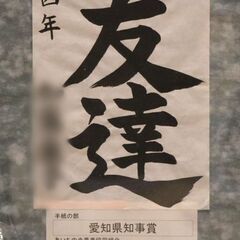 子供の書道教室|愛知県刈谷市の画像
