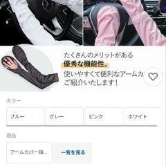 新品未開封  徹底アームカバー 定価1590円の画像