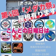東海村あさみやin「メダカ祭」メダカや飼育用具の販売会