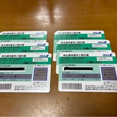 ANA株主優待　６枚