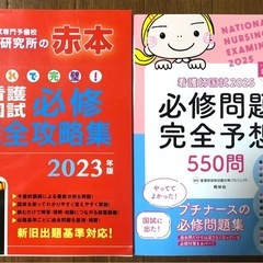 看護師 国家試験 必修問題 未使用 差し上げます。