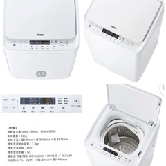 【11/4.5.6取引限定】Haier洗濯機の画像
