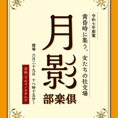 女性限定、怖い話＊ヒトコワ＊不思議な話語る会