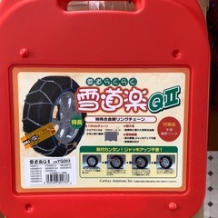 新品　タイヤチェーン　軽自動車用　雪の日用