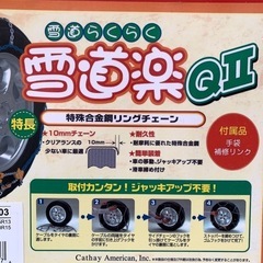 新品　タイヤチェーン　軽自動車用　雪の日用の画像