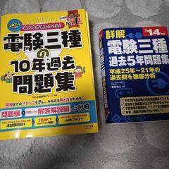 第三種電気主任技術者　令和5年から平成21年問題集　電験3種　
