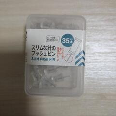 プッシュピン