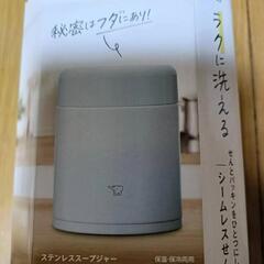 象印スープジャー400ml