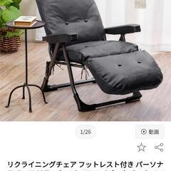 リクライニングチェアの画像