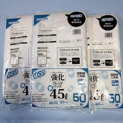 【受付終了】ゴミ袋     50枚入×3袋