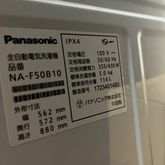 Panasonic洗濯機 お譲りします！の画像