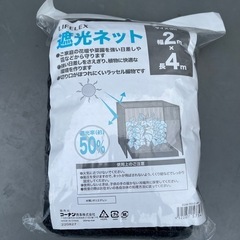 遮光ネット 2×4m LIFELEX