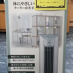 【ジャングルジャングル岸和田店】YAMAZEN　冷風機　FCT-...