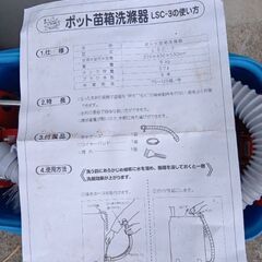 ポット苗箱洗浄器　中古品　農業用　手動の画像