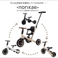 norikae キッズ三輪車　ストライダーの画像