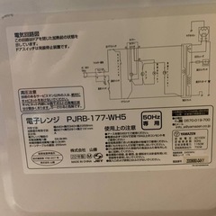 ✅YAMAZEN電子レンジ✅ ✅PJRB-177-WH5✅の画像