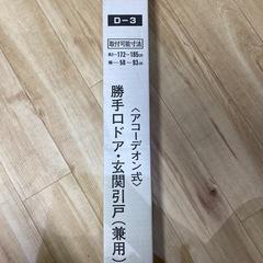 ★未開封★川口技研 ドア用網戸 OK出入口アミド★虫除　玄関ドアの画像