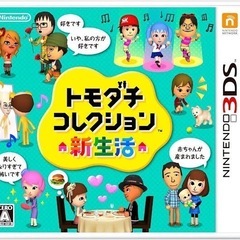 トモダチコレクション新生活