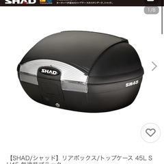 SHAD シャッド　トップケース　リアボックス　45L ブラック...