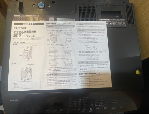 新品未使用★ドラム式洗濯乾燥機 8kg／アイリスオーヤマ（¥150,000→¥75,000）
