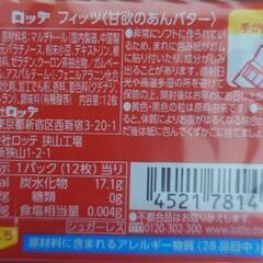 【未開封】限定？フィッツ ガム あんバターの画像