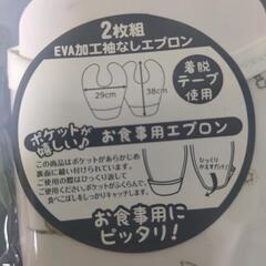 【新品未使用】お食事用エプロンの画像