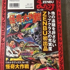 まんだらけZENBU No.128の画像