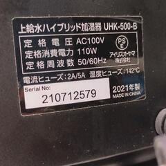 0609-118 アイリスオーヤマ 加湿機 21年製の画像