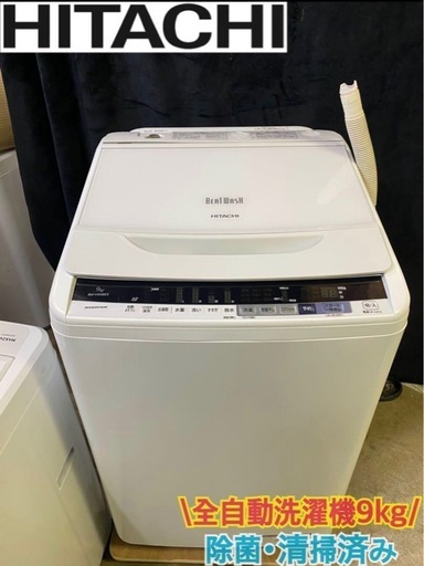 【成約済み】HITACHI 全自動洗濯機9kg2018年製BW-V90BE5 除菌・清掃済み