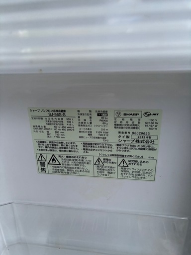 sharp 555 L 冷蔵庫　2012年