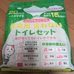非常用トイレセット　防災グッズ　20回セット