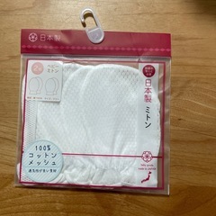 【未開封】ベビーミトン