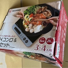 アイリスオーヤマ　新品　IHコンロ鍋セット1400W IHKP-...