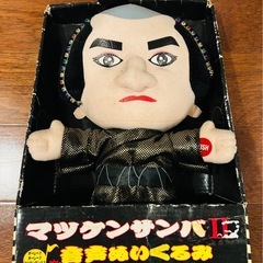 新品未開封　マツケンサンバ　音声　ぬいぐるみ 非売品 松平健