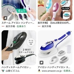 ハンディアイロン探しています🙇‍♀️🙇‍♀️