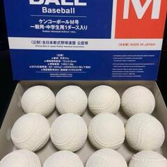 軟式野球ボールM球⚾️譲って欲しいです