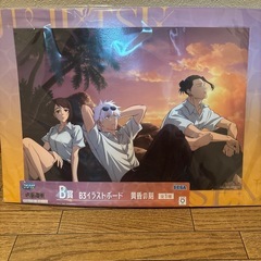 呪術廻戦 くじ B賞