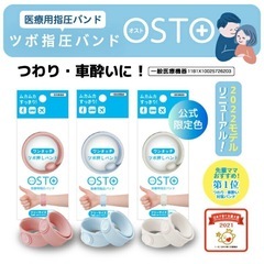 つわりバンド OSTOの画像