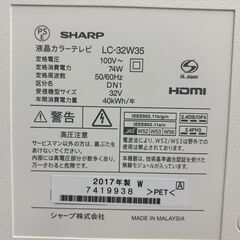 SHARP AQUOS 液晶テレビ LC-32W35 2017年製 動作確認済 リモコン付きの画像