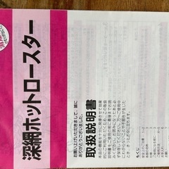 深網　ホットロースター　丸型　KS-2586の画像