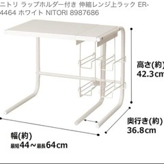 【美品】ニトリ レンジ上ラック　の画像