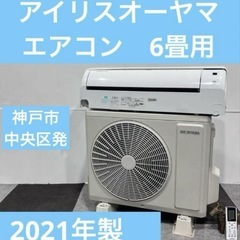 美品IRIS OHYAMA エアコン 6畳用 2021年製